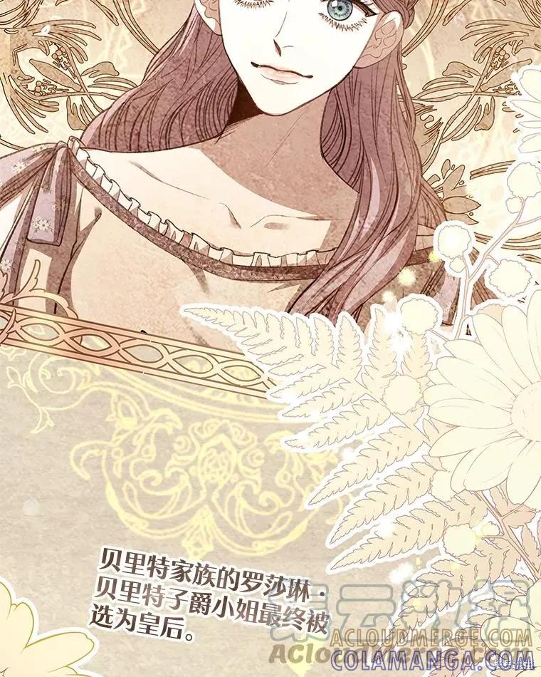 《成为暴君的秘书官》第74话 第13页