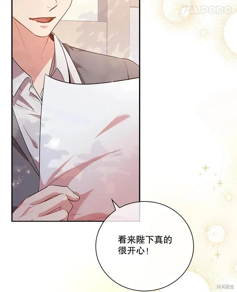 《成为暴君的秘书官》第74话 第28页