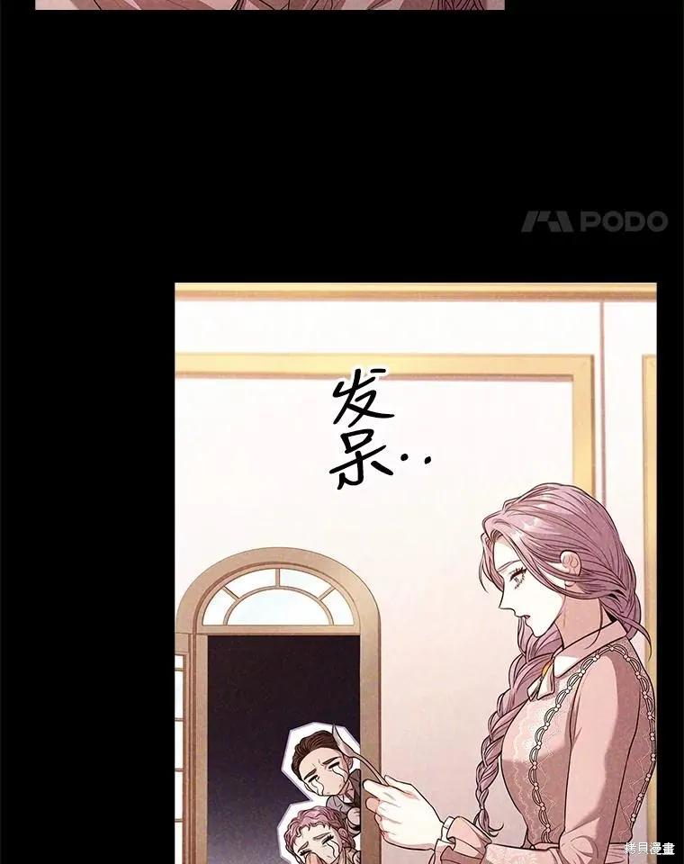 《成为暴君的秘书官》第74话 第52页