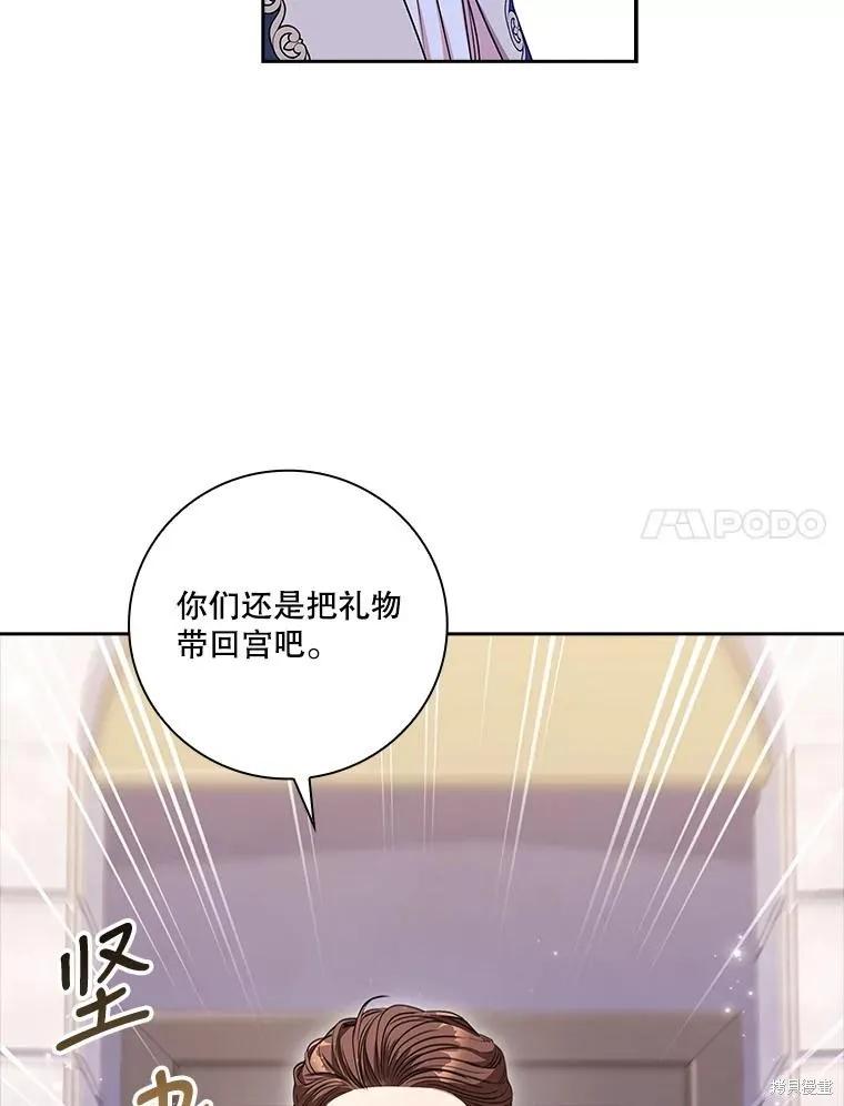 《成为暴君的秘书官》第74话 第88页