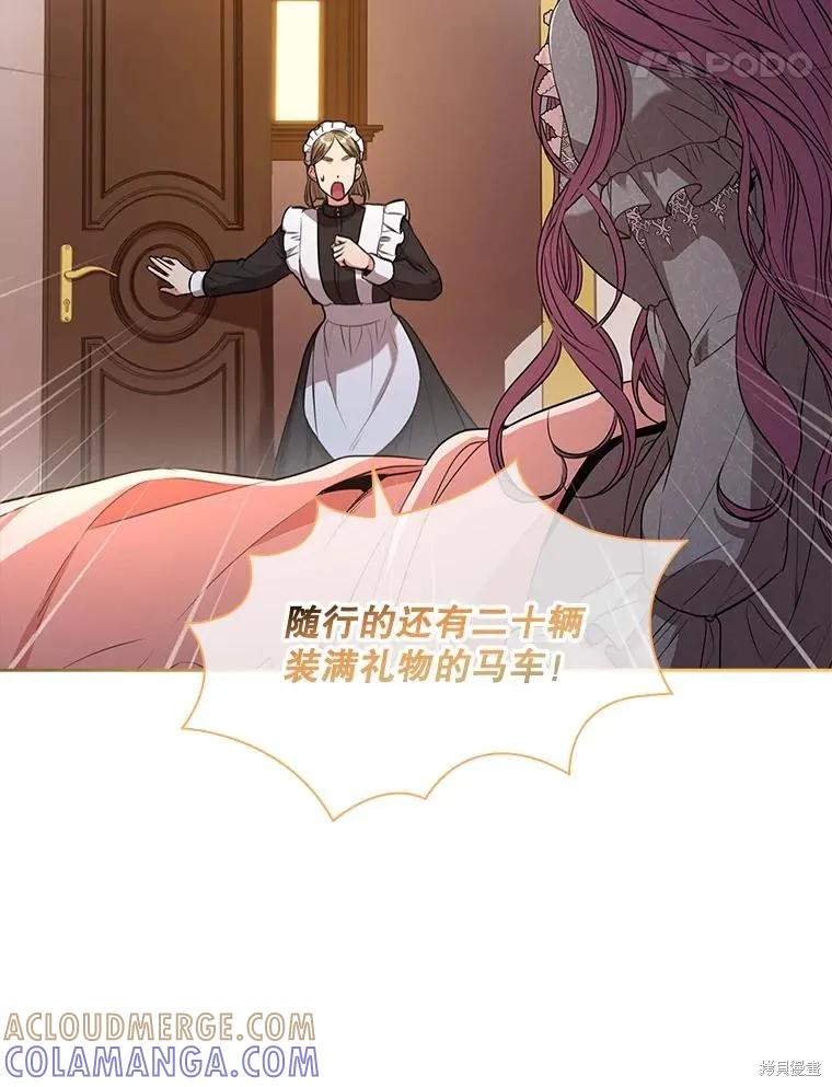 《成为暴君的秘书官》第74话 第121页