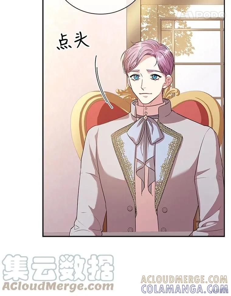 《成为暴君的秘书官》第74话 第69页