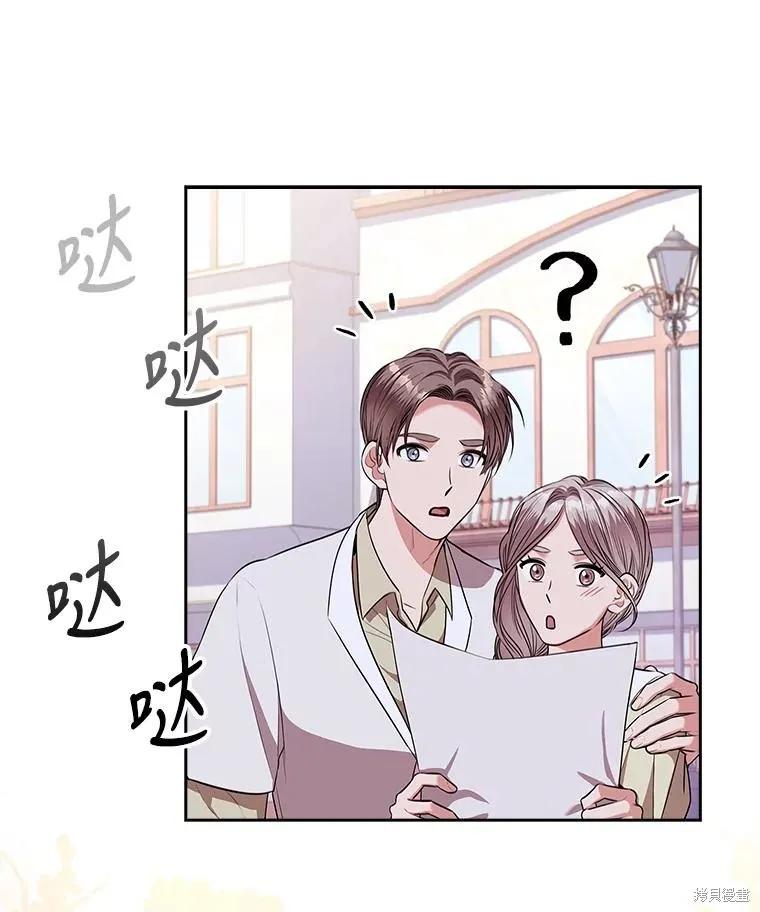 《成为暴君的秘书官》第74话 第35页