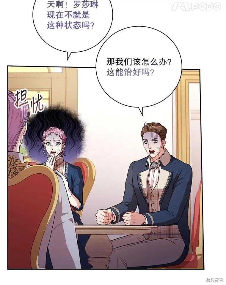 《成为暴君的秘书官》第74话 第59页
