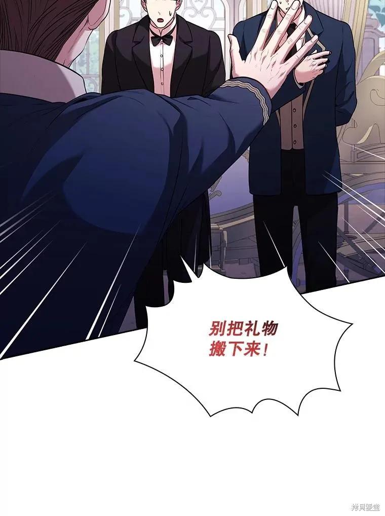 《成为暴君的秘书官》第74话 第83页