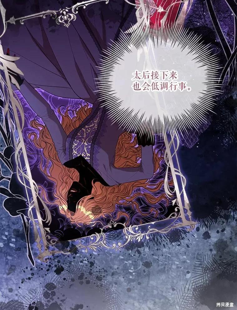 《成为暴君的秘书官》第74话 第118页