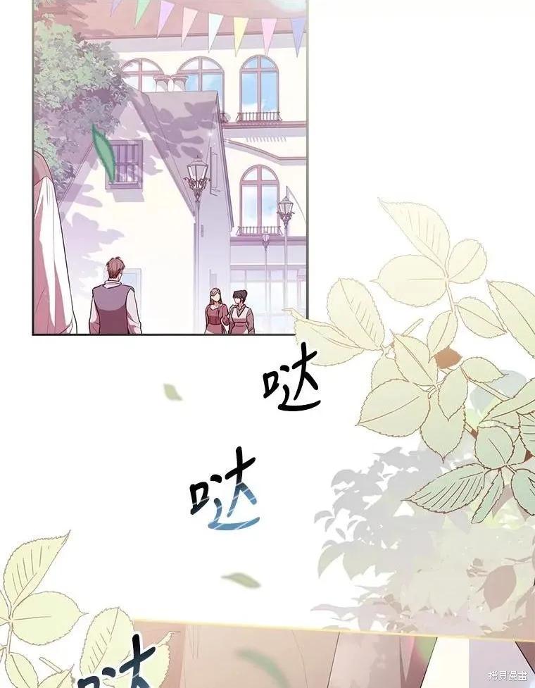 《成为暴君的秘书官》第74话 第2页