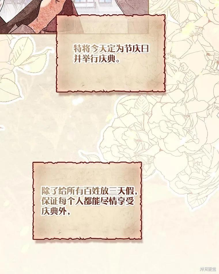 《成为暴君的秘书官》第74话 第16页