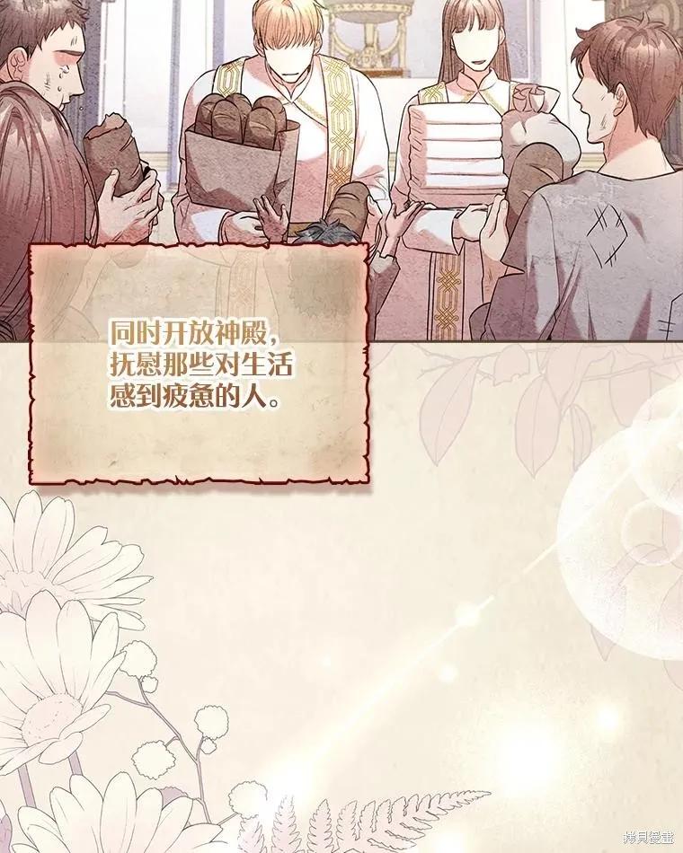《成为暴君的秘书官》第74话 第18页