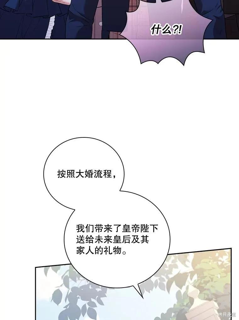 《成为暴君的秘书官》第74话 第80页