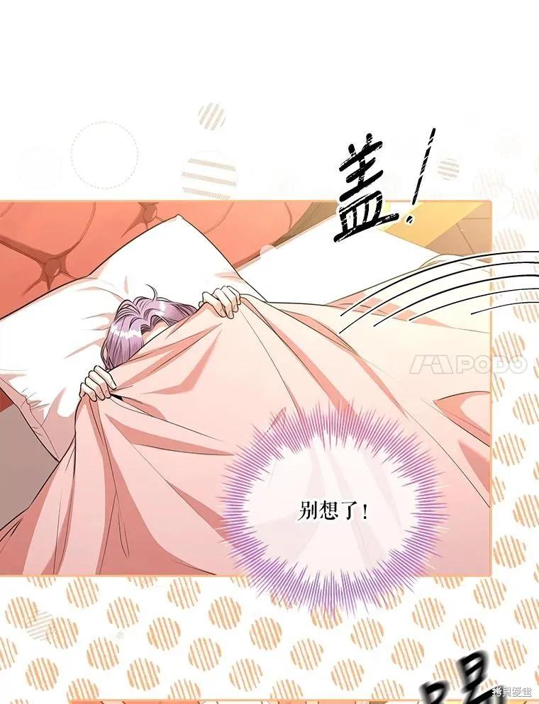 《成为暴君的秘书官》第74话 第114页