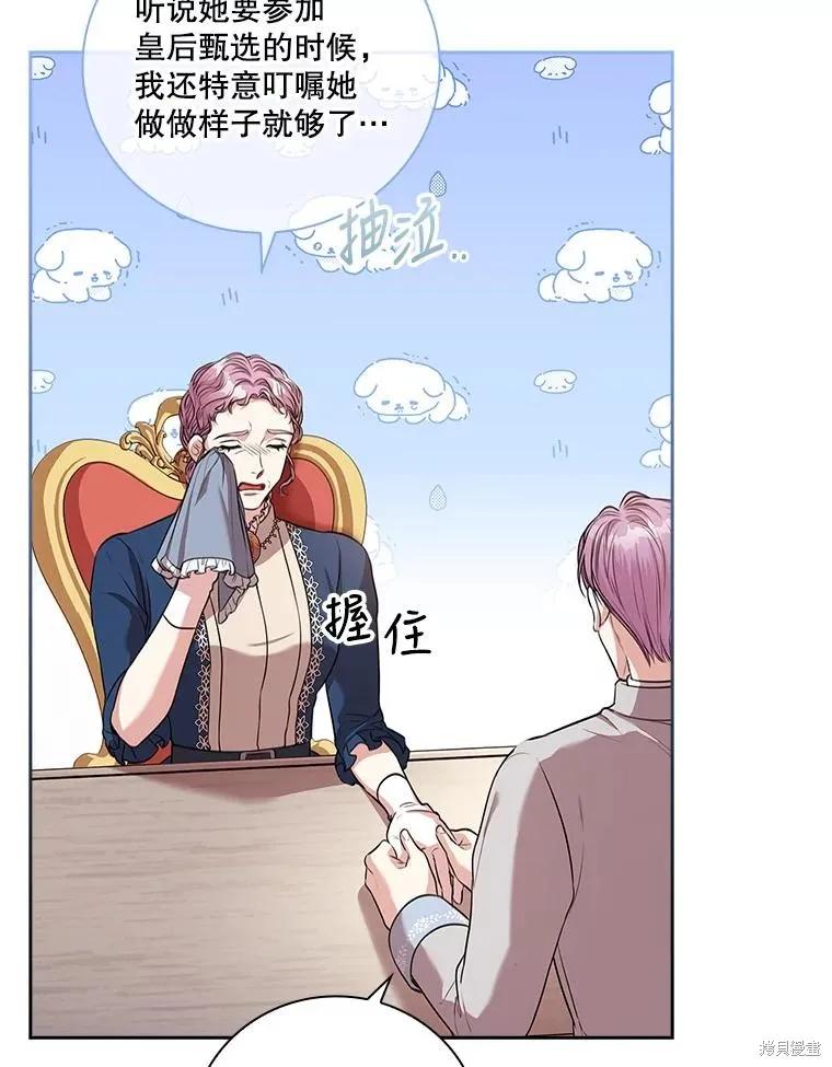 《成为暴君的秘书官》第74话 第67页