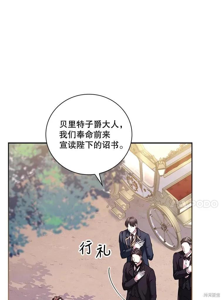 《成为暴君的秘书官》第74话 第75页
