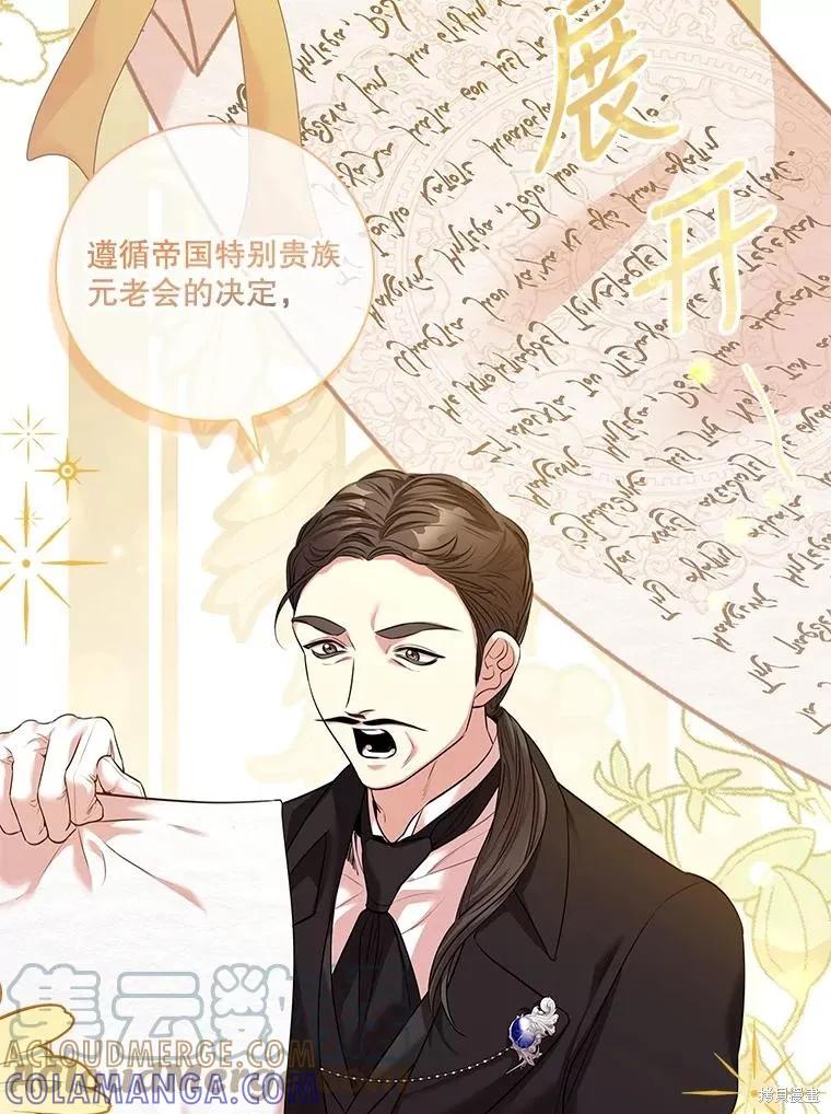 《成为暴君的秘书官》第74话 第77页
