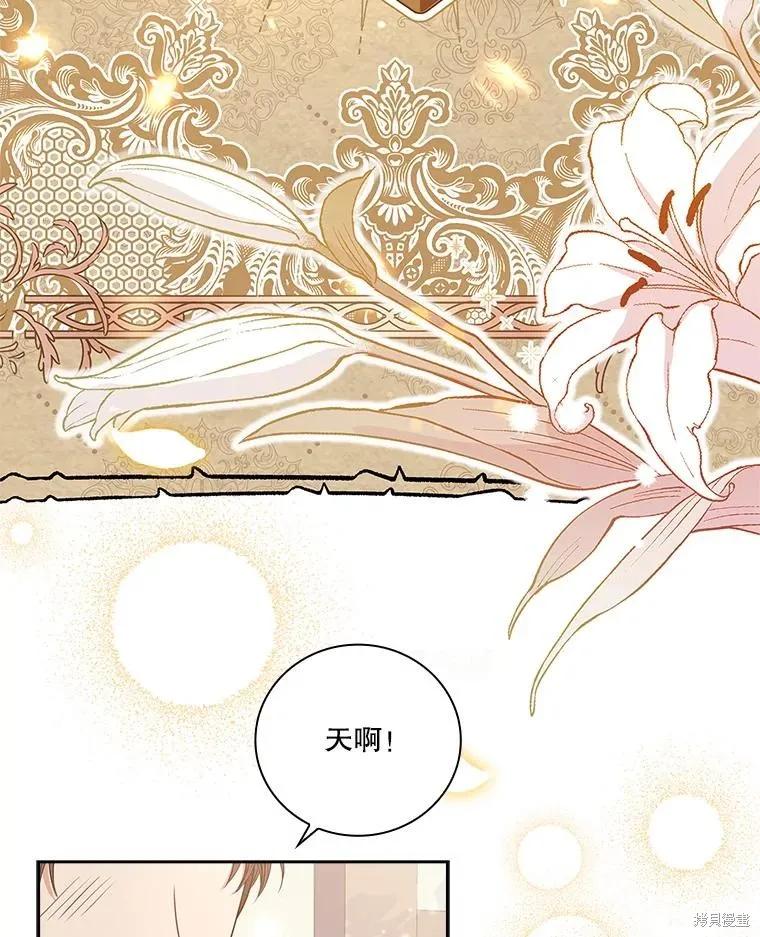 《成为暴君的秘书官》第74话 第27页