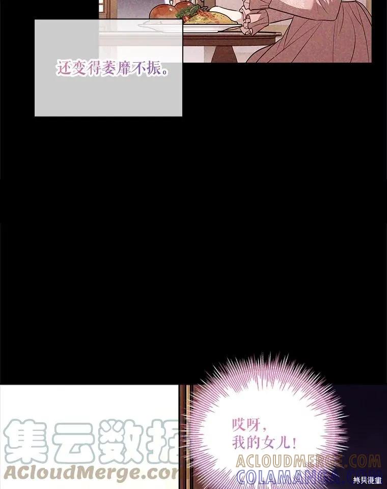 《成为暴君的秘书官》第74话 第53页
