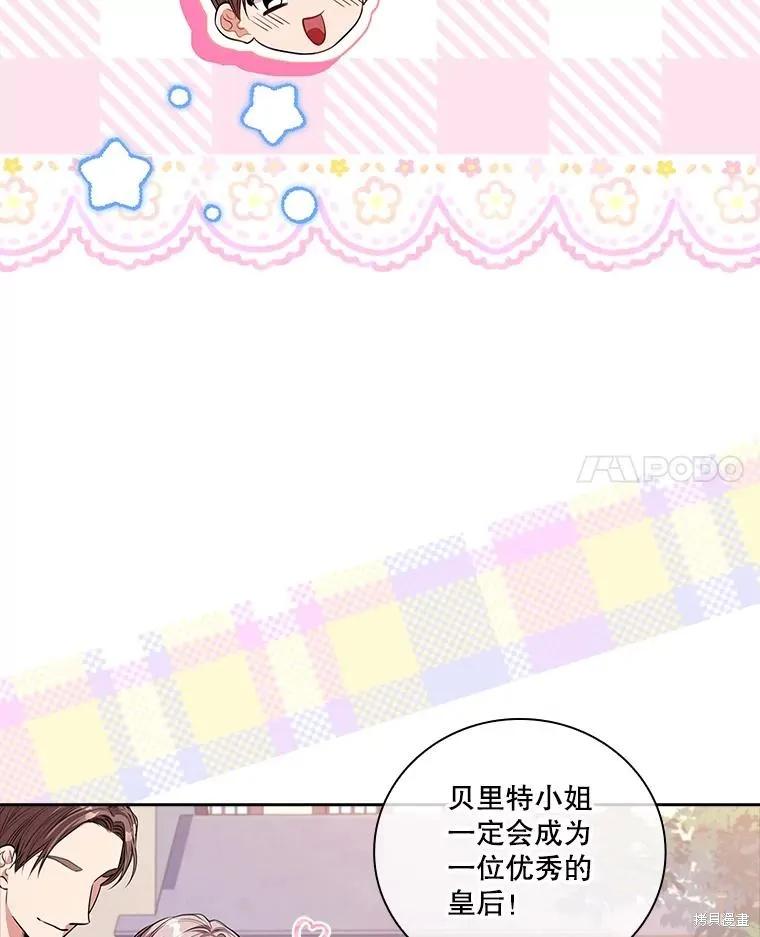 《成为暴君的秘书官》第74话 第31页