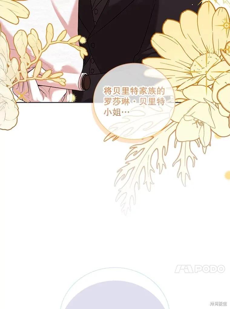 《成为暴君的秘书官》第74话 第78页