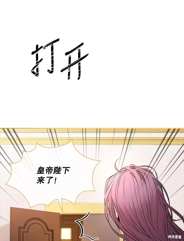 《成为暴君的秘书官》第74话 第120页