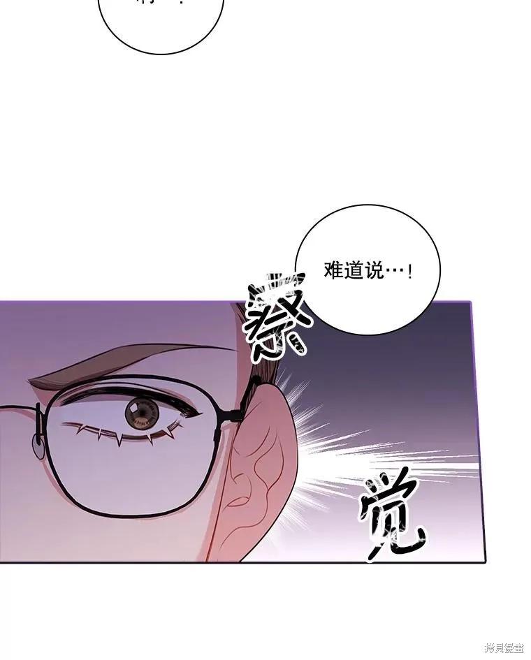 《成为暴君的秘书官》第75话 第42页