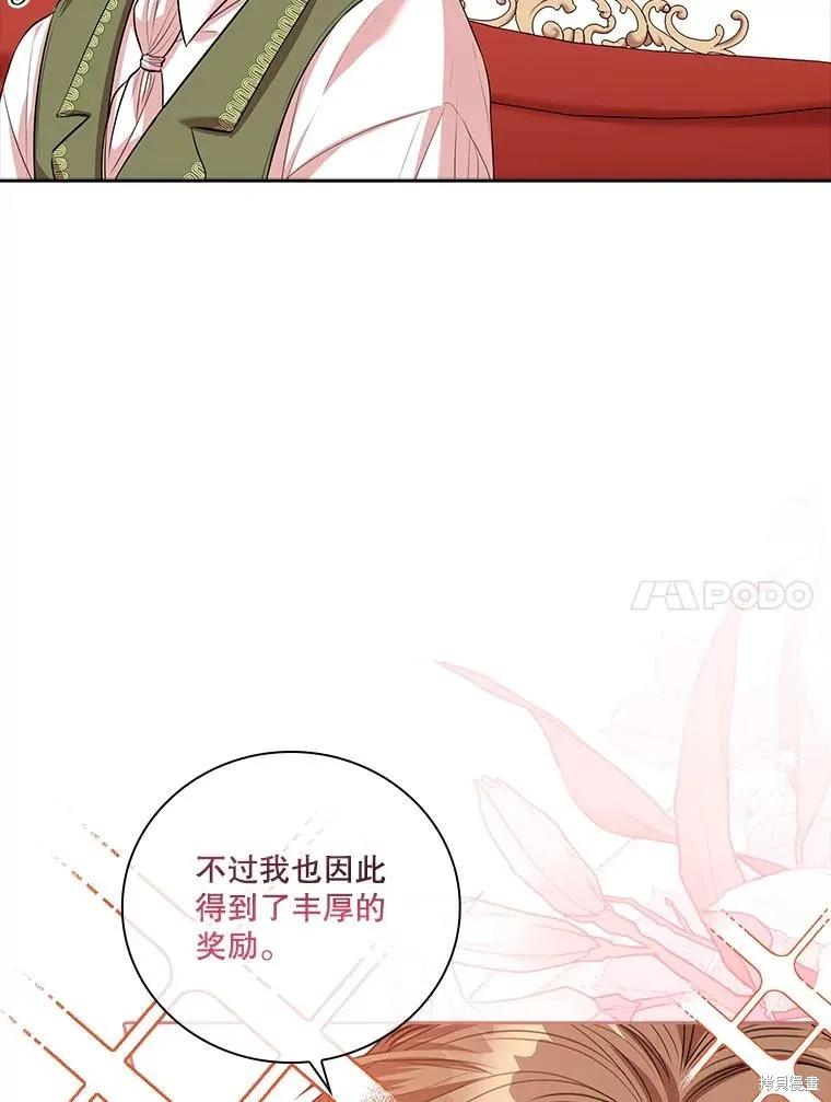 《成为暴君的秘书官》第75话 第30页