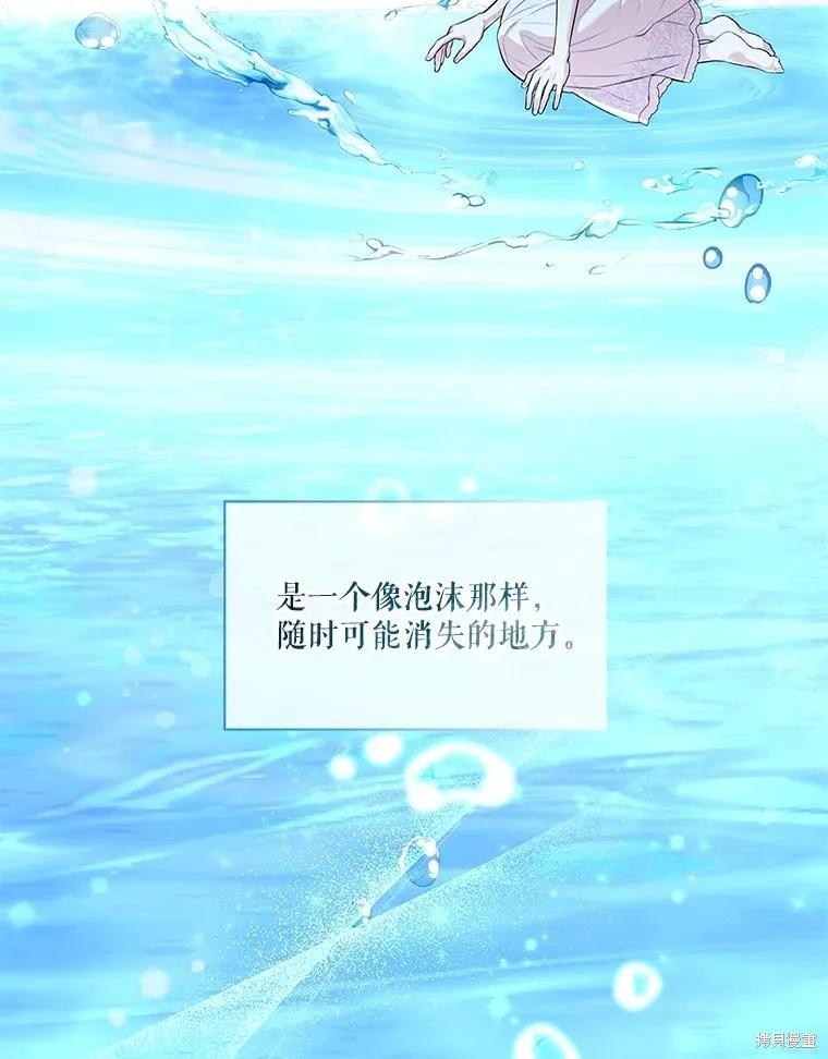《成为暴君的秘书官》第75话 第92页