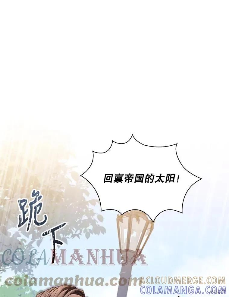 《成为暴君的秘书官》第75话 第5页