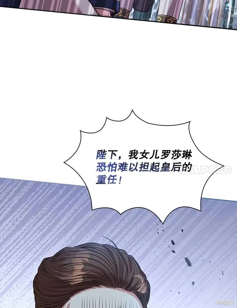 《成为暴君的秘书官》第75话 第7页