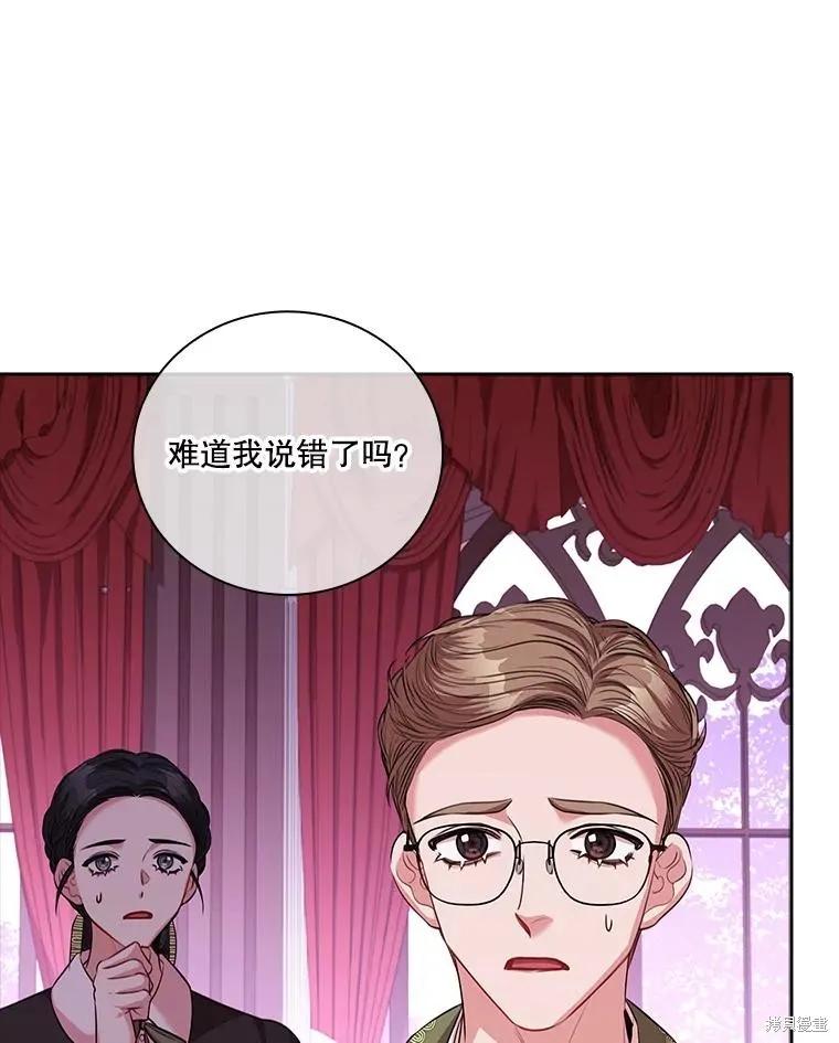 《成为暴君的秘书官》第75话 第39页