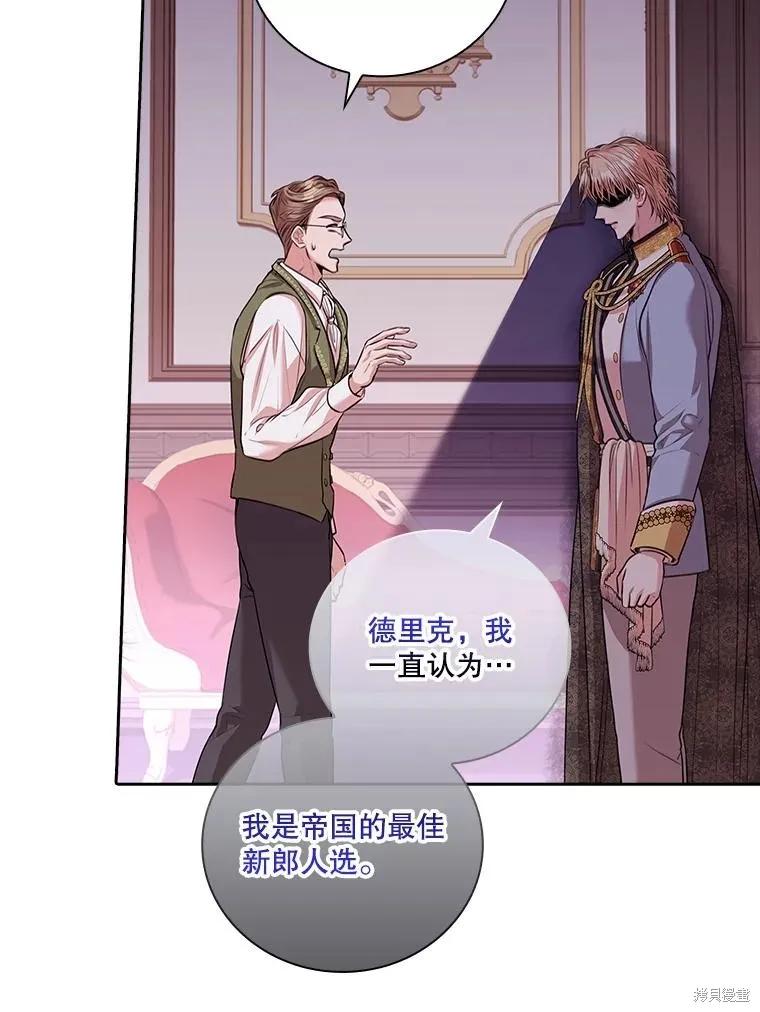《成为暴君的秘书官》第75话 第38页