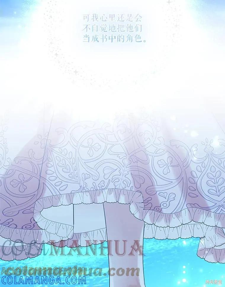 《成为暴君的秘书官》第75话 第97页