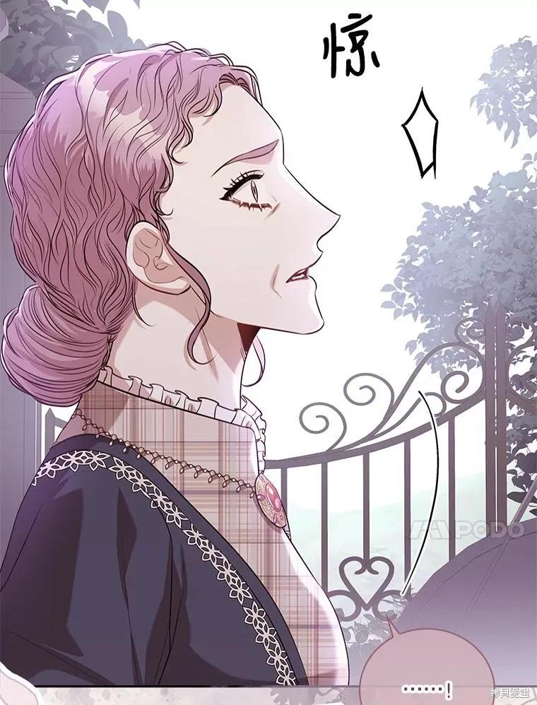 《成为暴君的秘书官》第75话 第74页