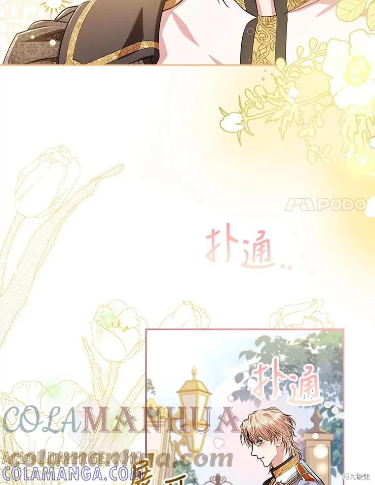 《成为暴君的秘书官》第75话 第17页