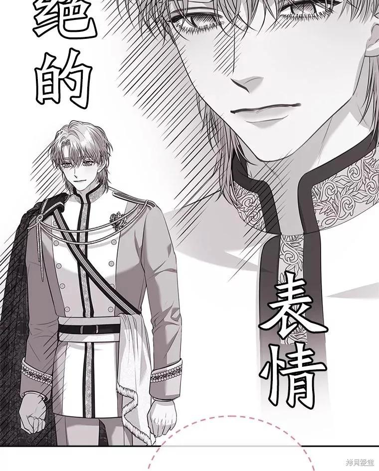 《成为暴君的秘书官》第75话 第44页