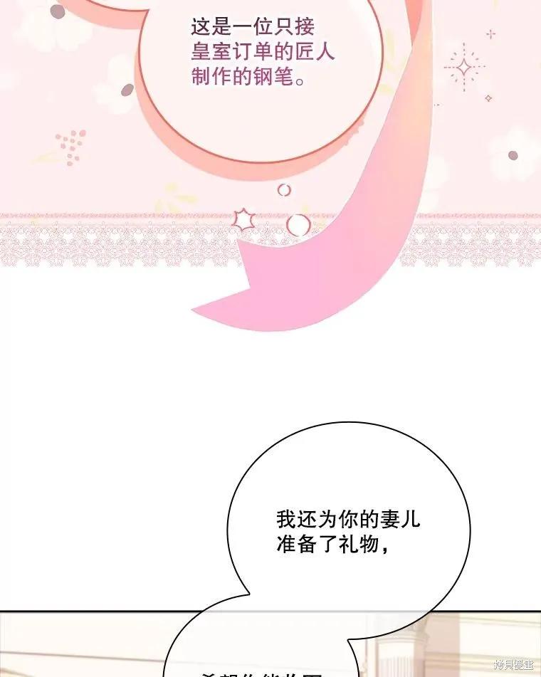 《成为暴君的秘书官》第75话 第140页