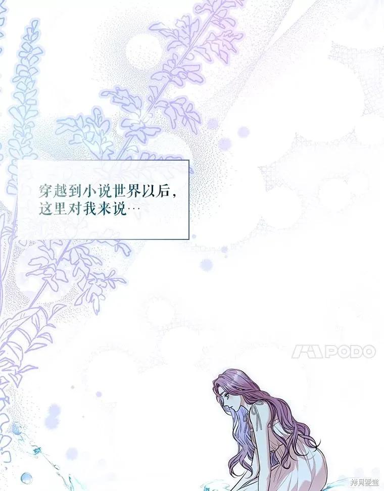 《成为暴君的秘书官》第75话 第91页