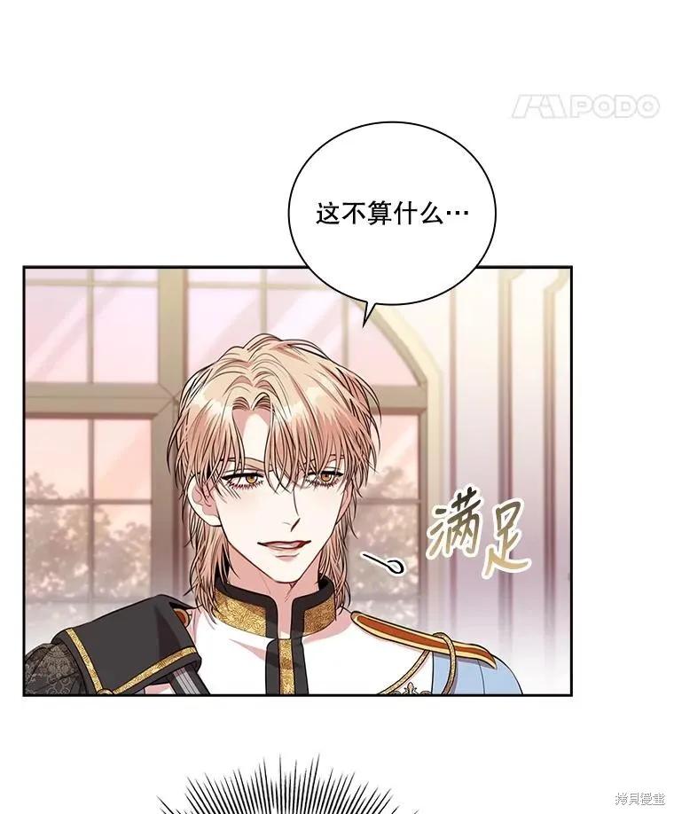 《成为暴君的秘书官》第75话 第142页