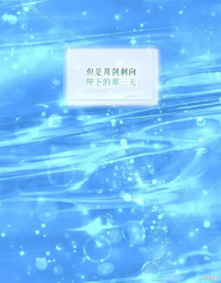 《成为暴君的秘书官》第75话 第99页