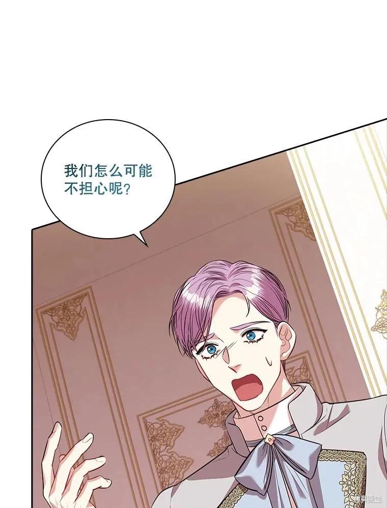 《成为暴君的秘书官》第75话 第66页