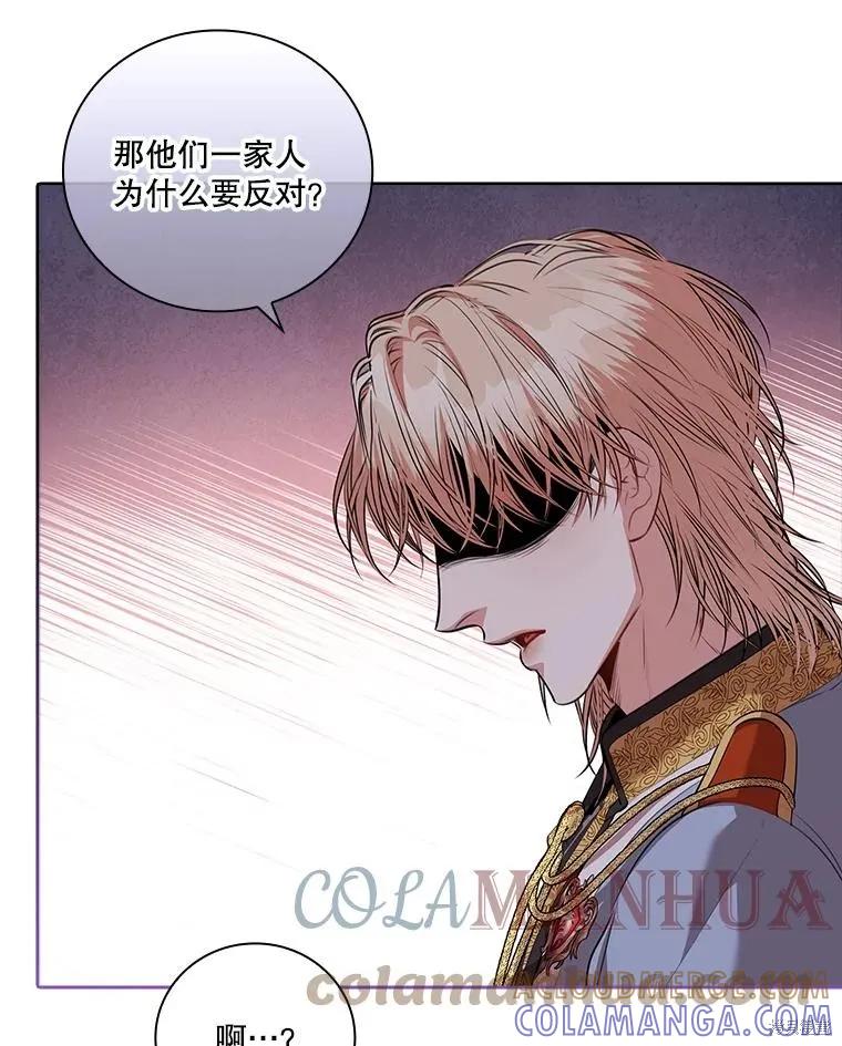 《成为暴君的秘书官》第75话 第41页