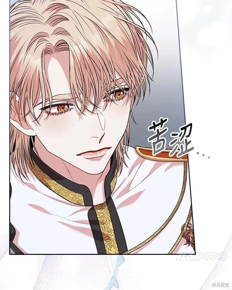 《成为暴君的秘书官》第75话 第131页