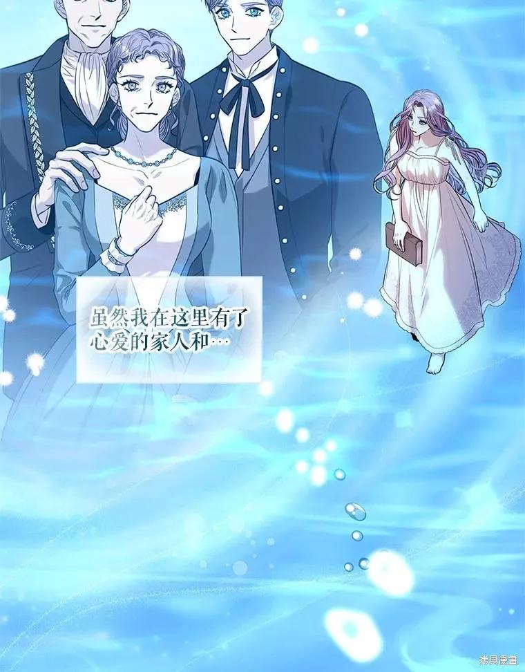 《成为暴君的秘书官》第75话 第94页