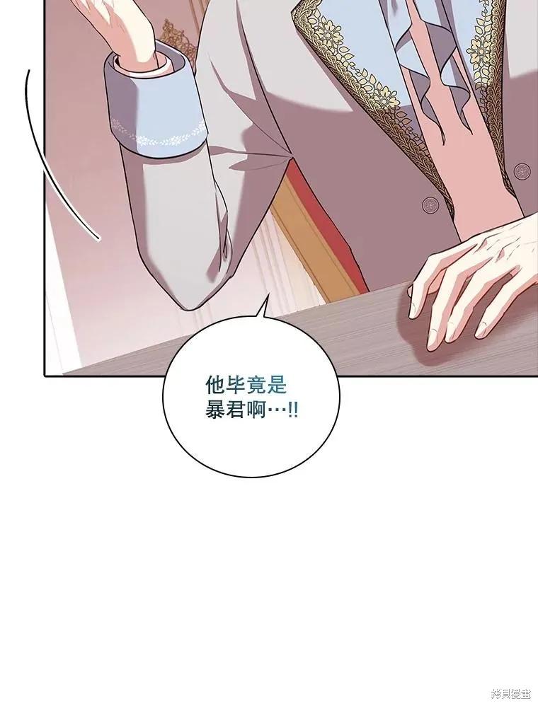 《成为暴君的秘书官》第75话 第67页