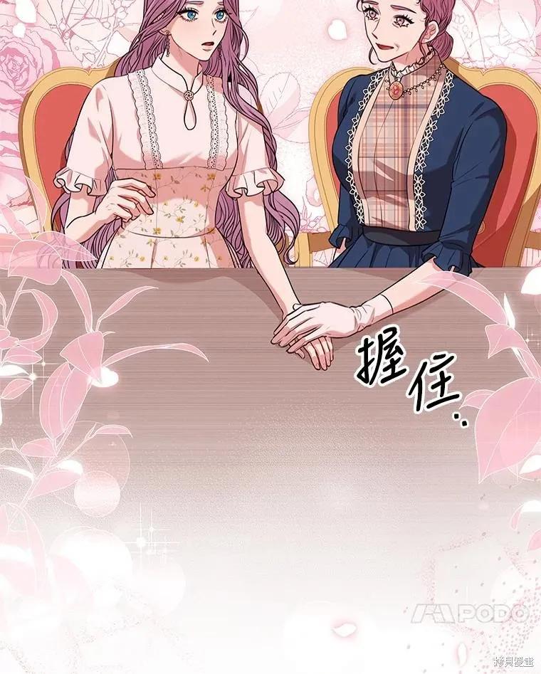 《成为暴君的秘书官》第75话 第84页