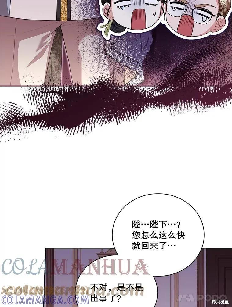 《成为暴君的秘书官》第75话 第37页