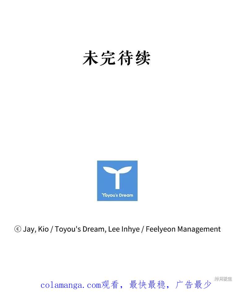 《成为暴君的秘书官》第75话 第148页