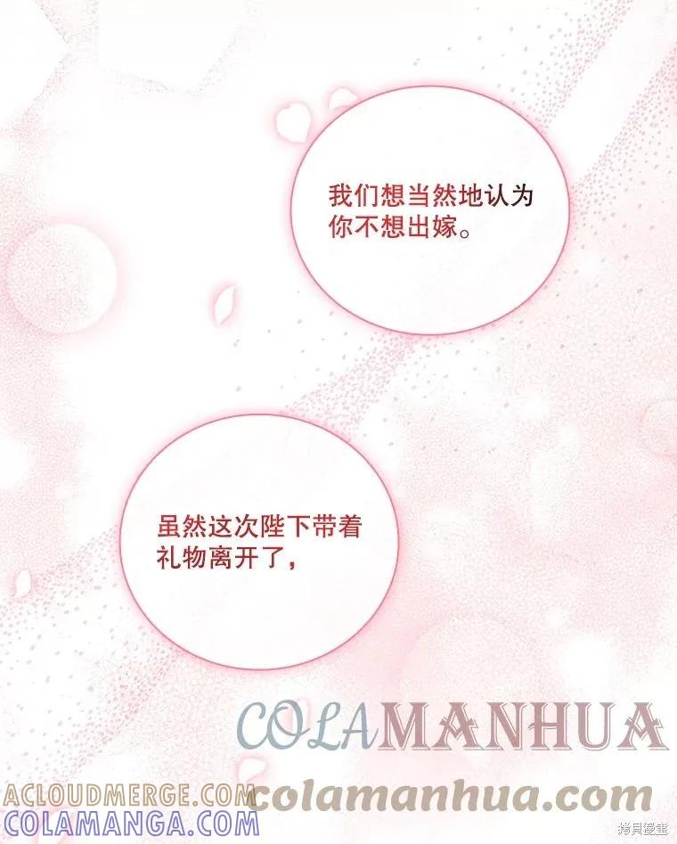 《成为暴君的秘书官》第75话 第85页