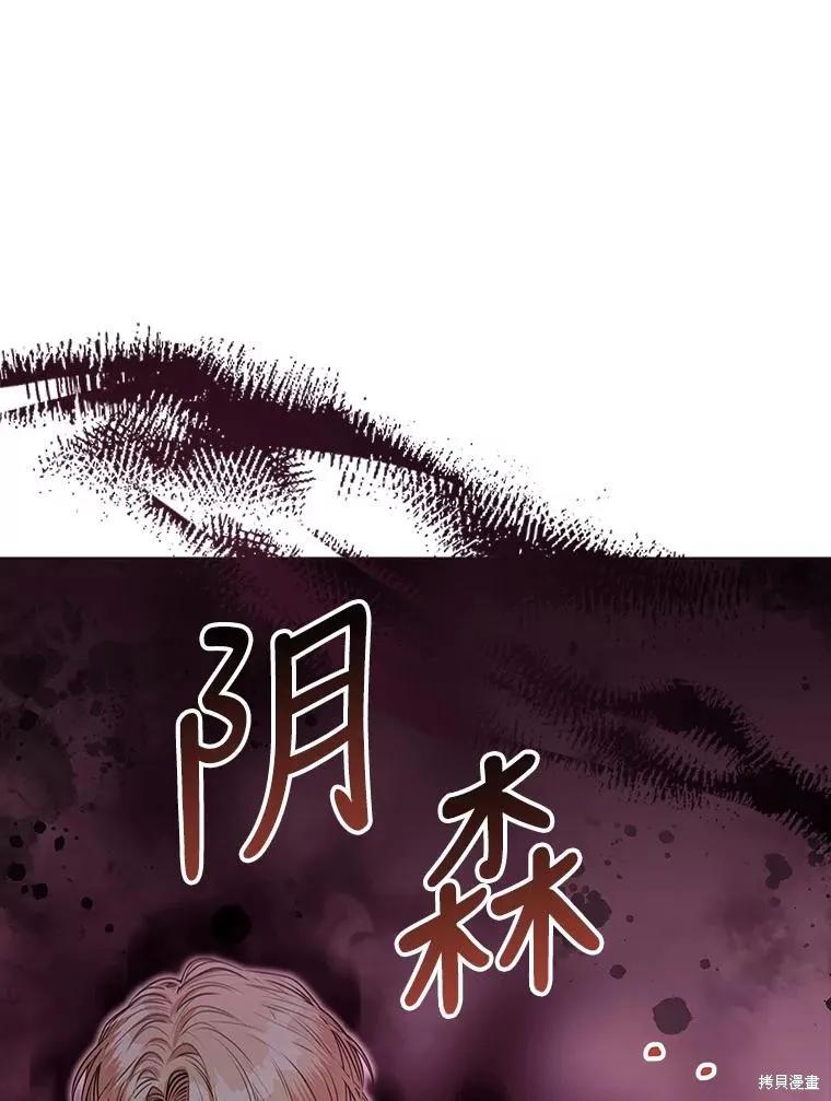 《成为暴君的秘书官》第75话 第35页