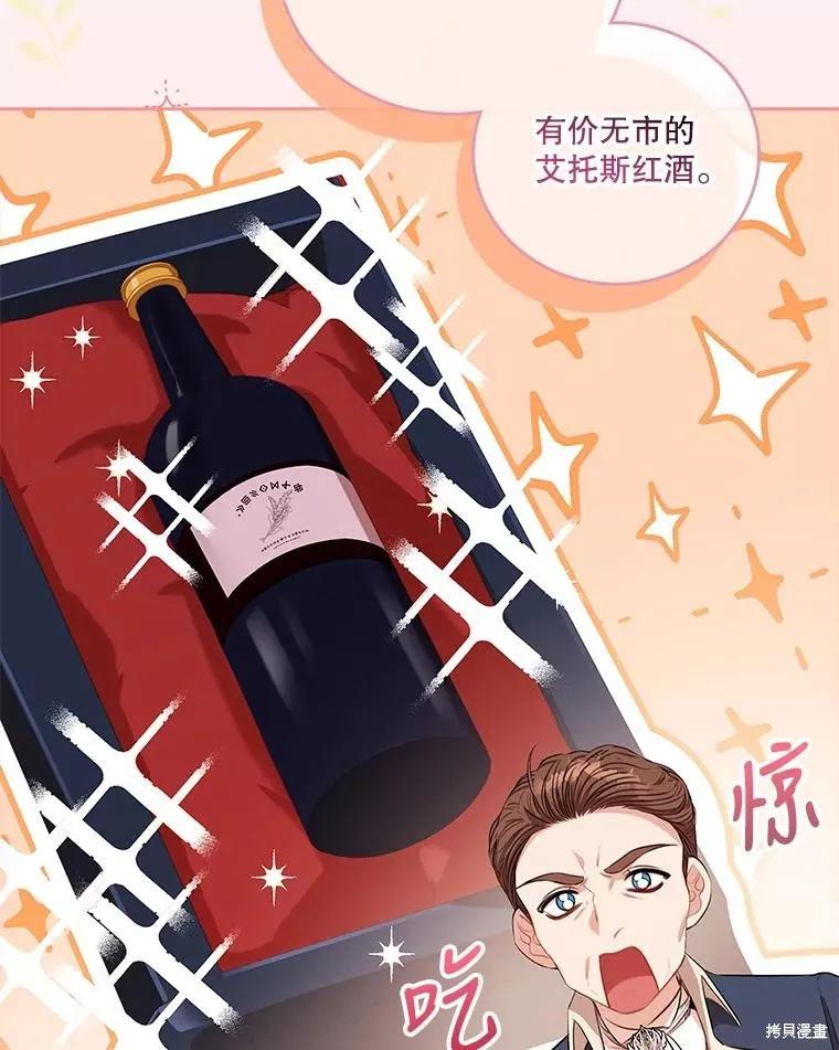 《成为暴君的秘书官》第75话 第136页