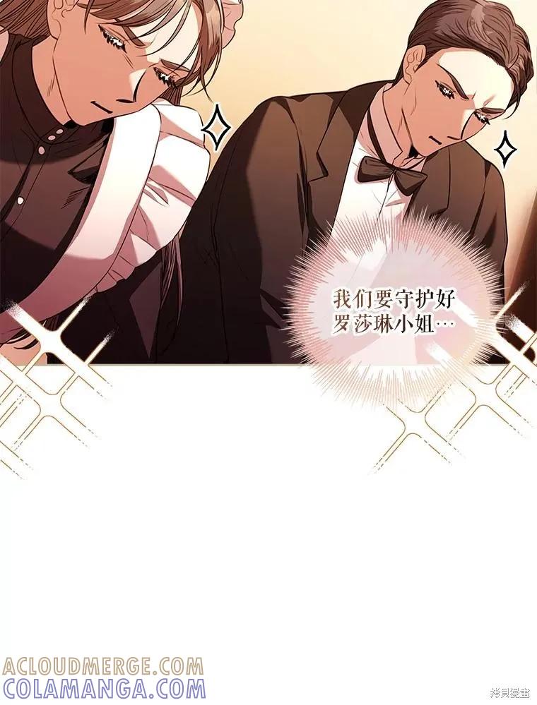 《成为暴君的秘书官》第75话 第13页